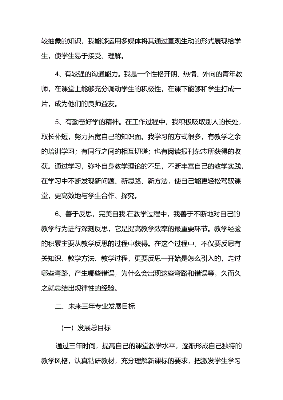 名师工作室中个人发展规划.docx_第2页