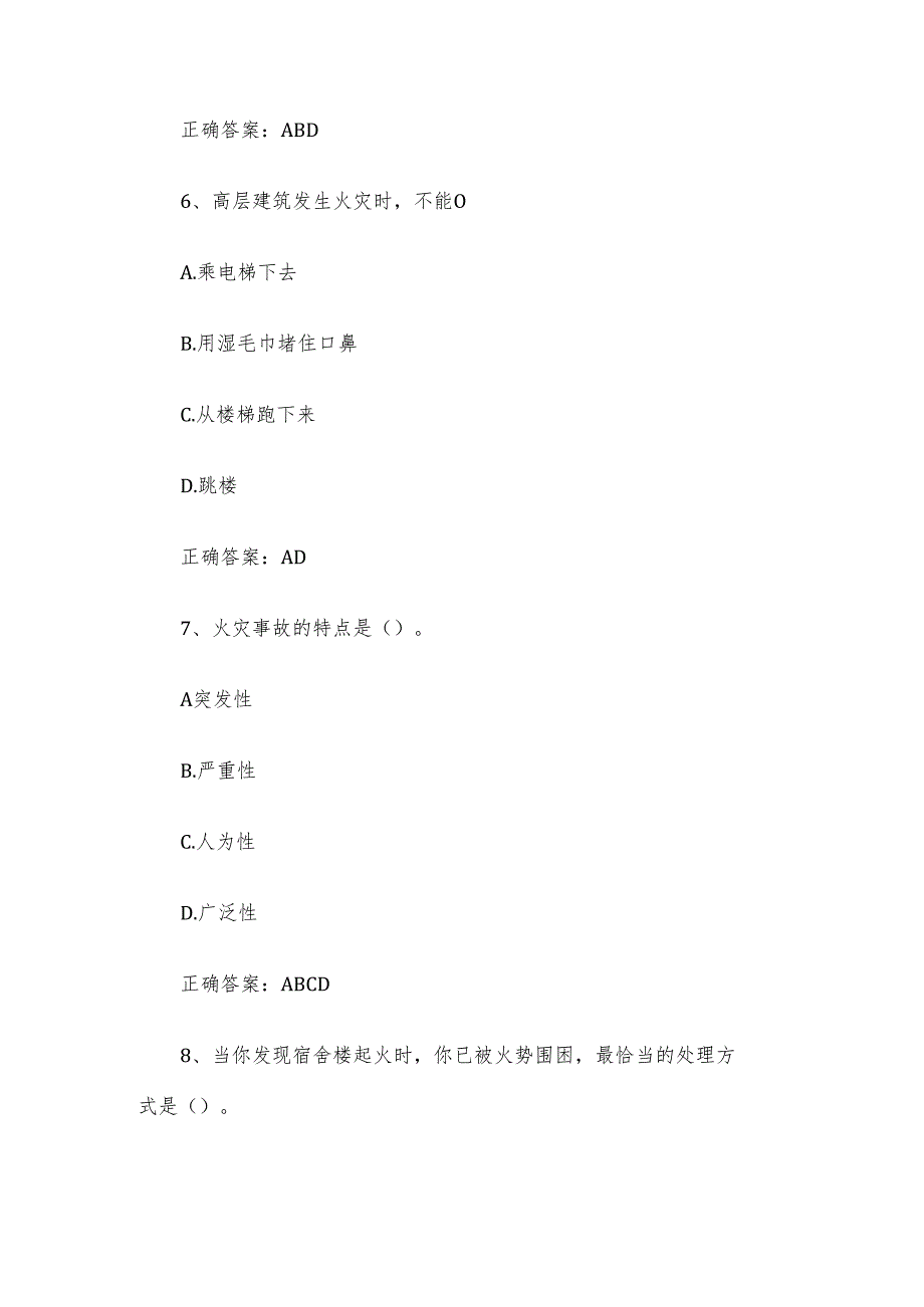 大学生宿舍消防知识竞赛题库附答案（90题）.docx_第3页