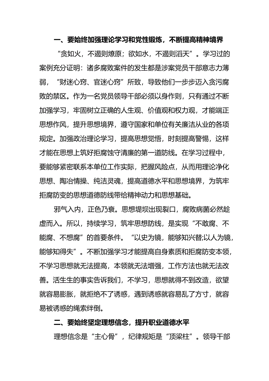 2024年东港公司新提任领导干部廉洁从业心得体会(7).docx_第2页