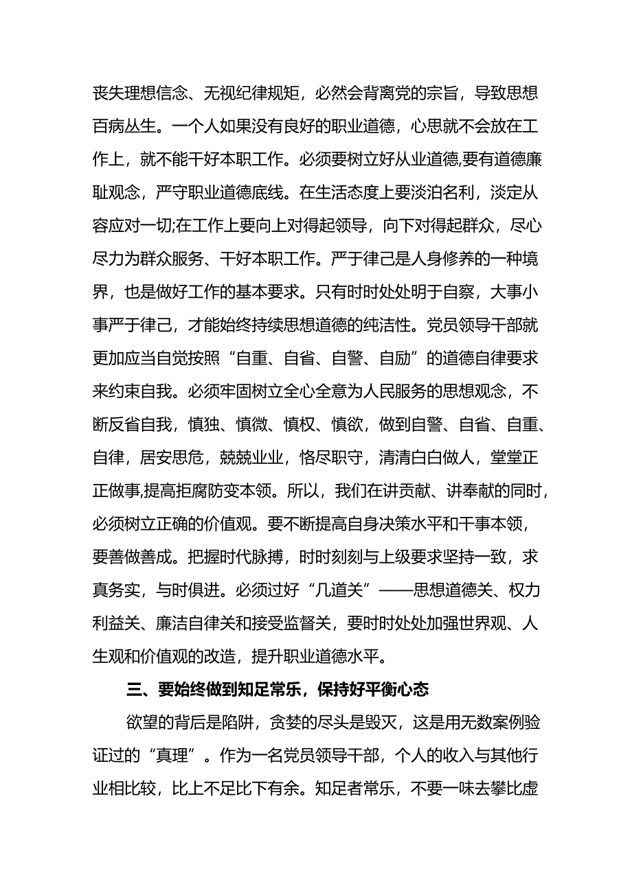 2024年东港公司新提任领导干部廉洁从业心得体会(7).docx_第3页