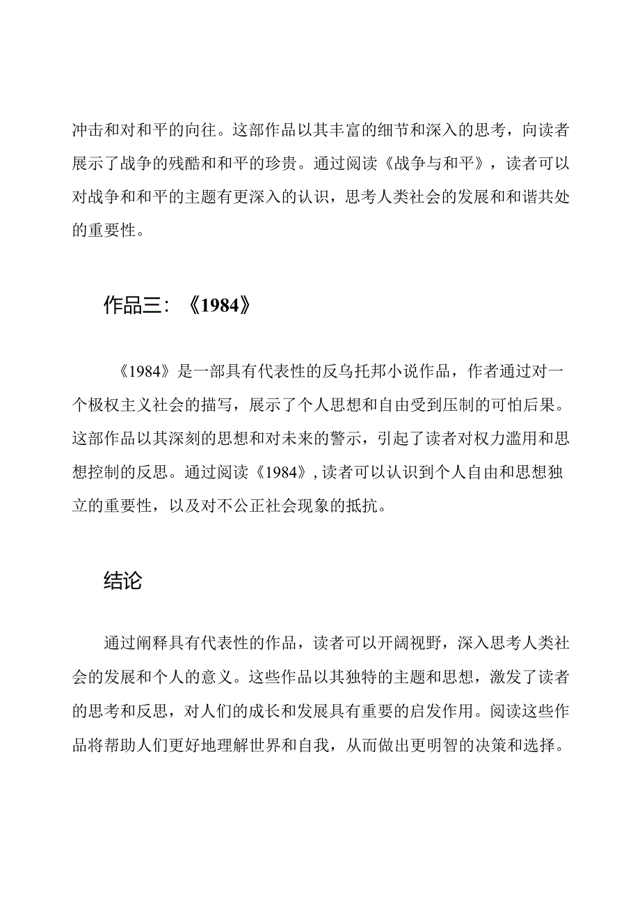 具有代表性的作品阐释文档.docx_第2页