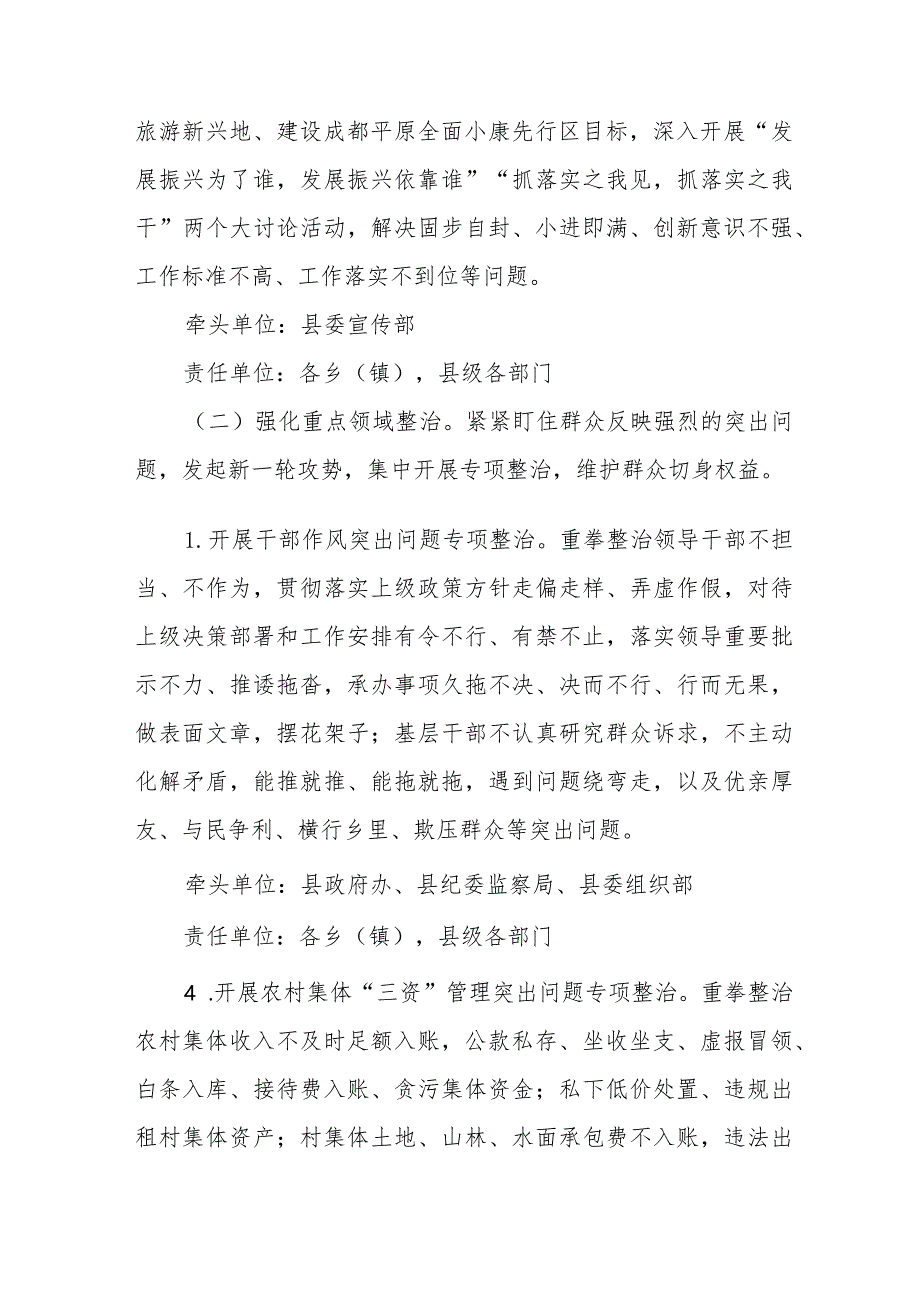 2024年医院开展群众身边不正之风和腐败问题集中整治专项实施方案 （5份）.docx_第3页