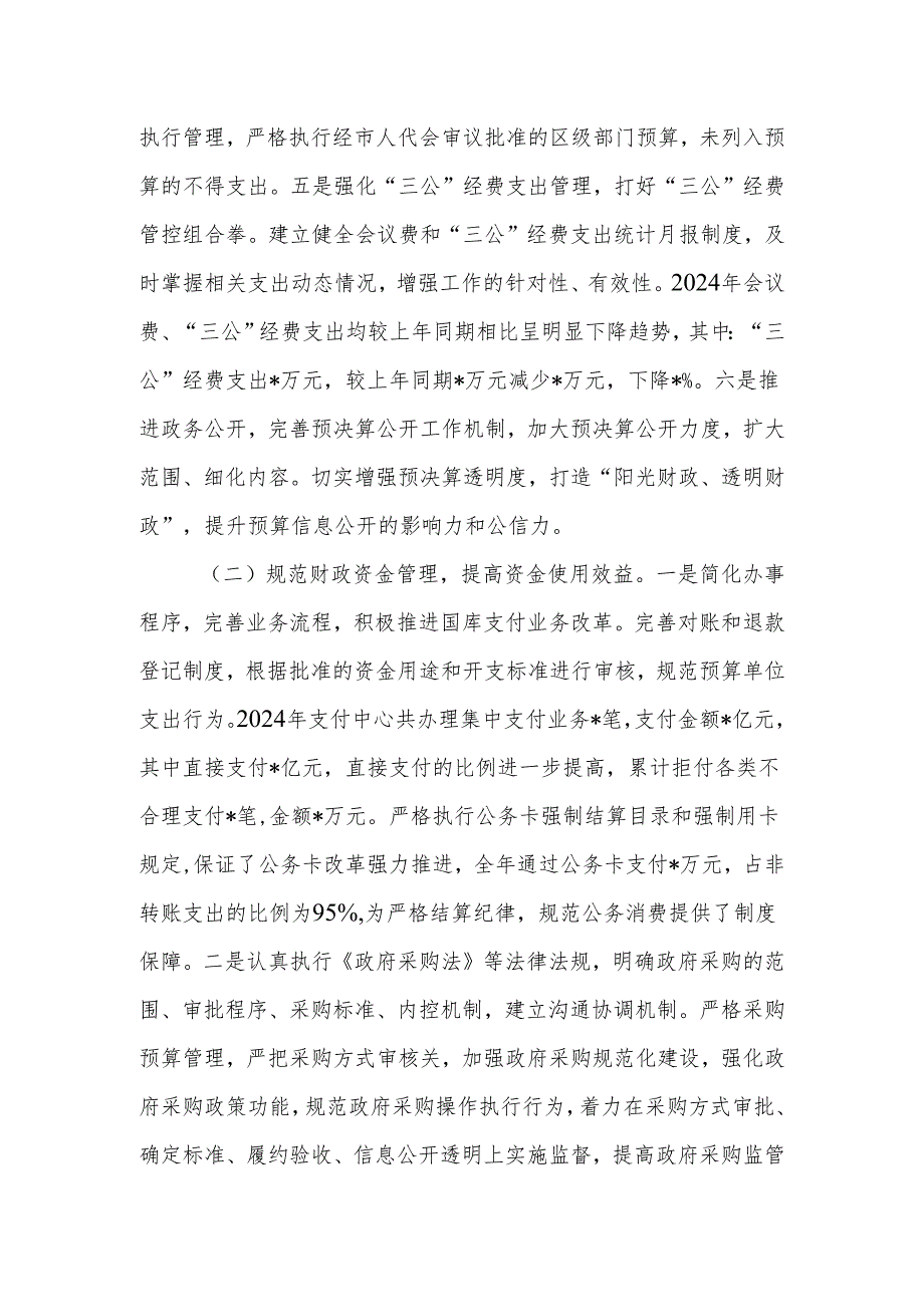 区财政局在党风廉政工作会上的发言材料：积极发挥财政职能 推进党风廉政建设.docx_第2页