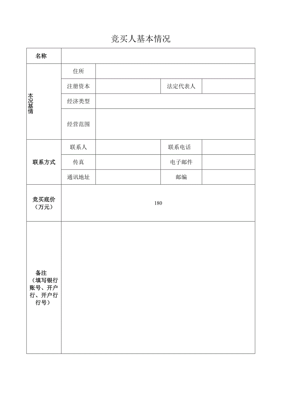 受让意向申请书.docx_第3页