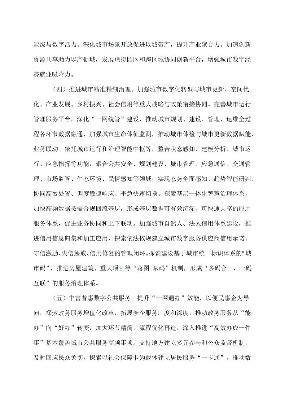 关于深化智慧城市发展推进城市全域数字化转型的指导意见（2024年）.docx_第3页