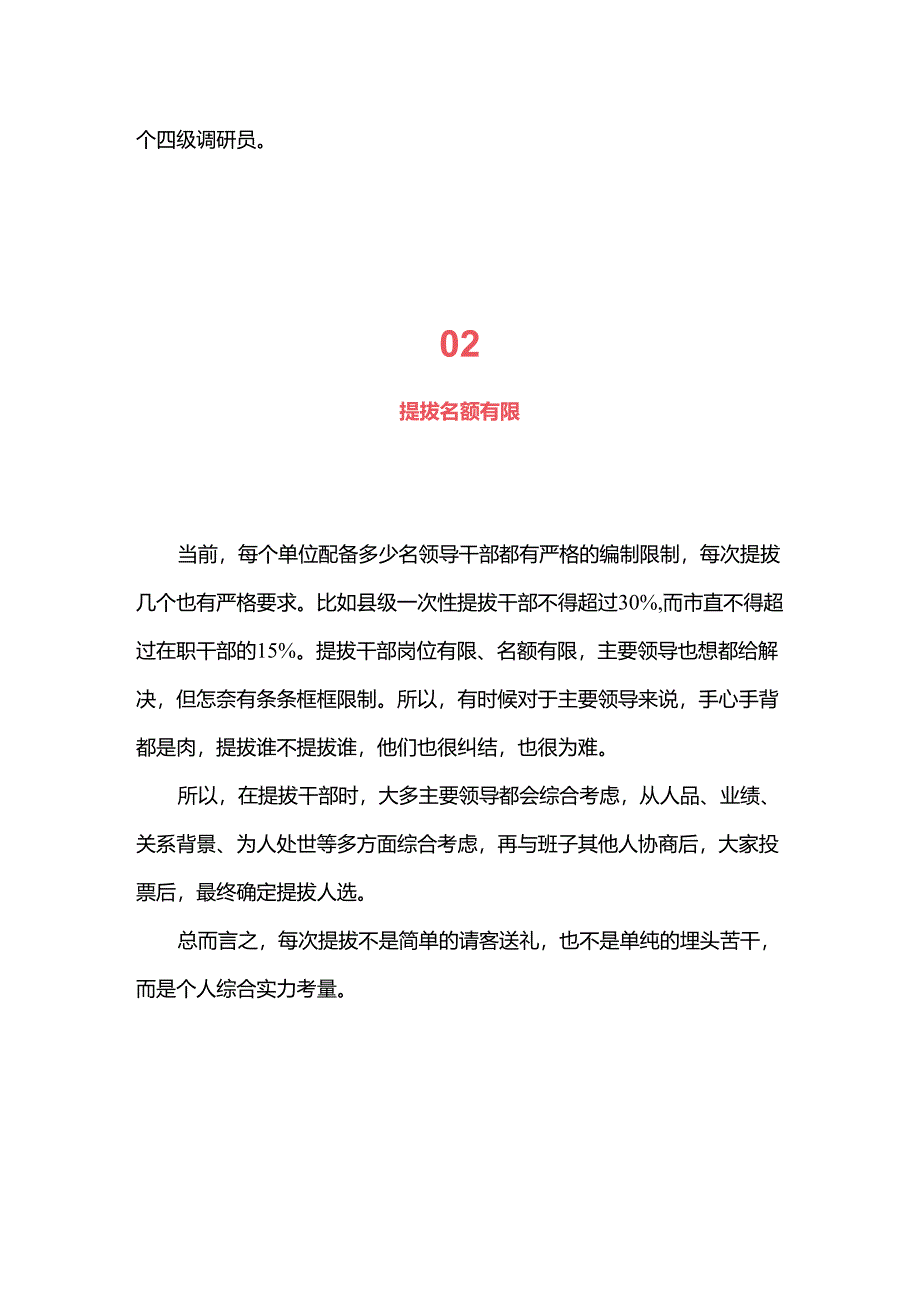 不提拔老实人送礼就提拔有关系就照顾主要领导真得那么不堪吗？.docx_第2页