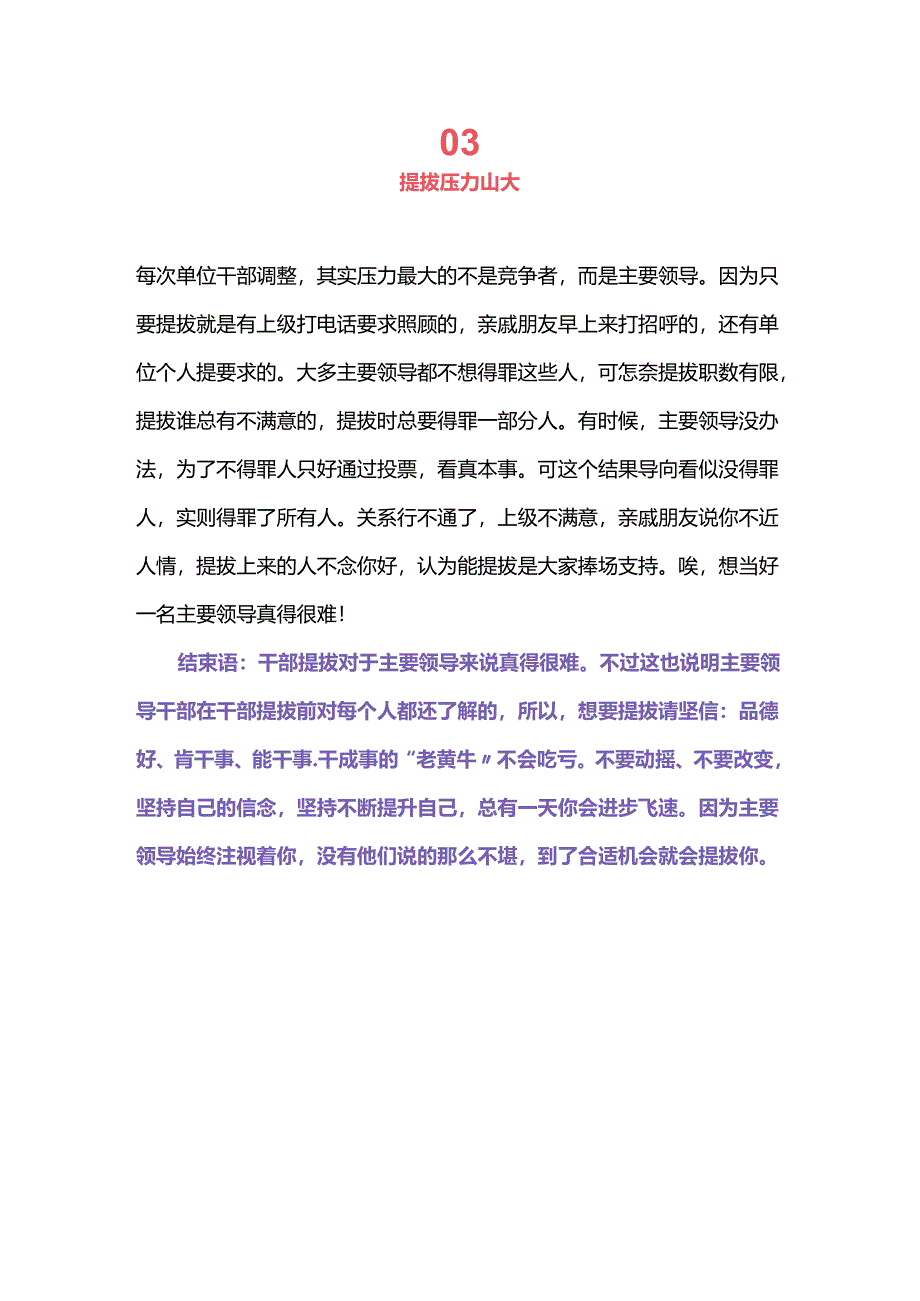 不提拔老实人送礼就提拔有关系就照顾主要领导真得那么不堪吗？.docx_第3页