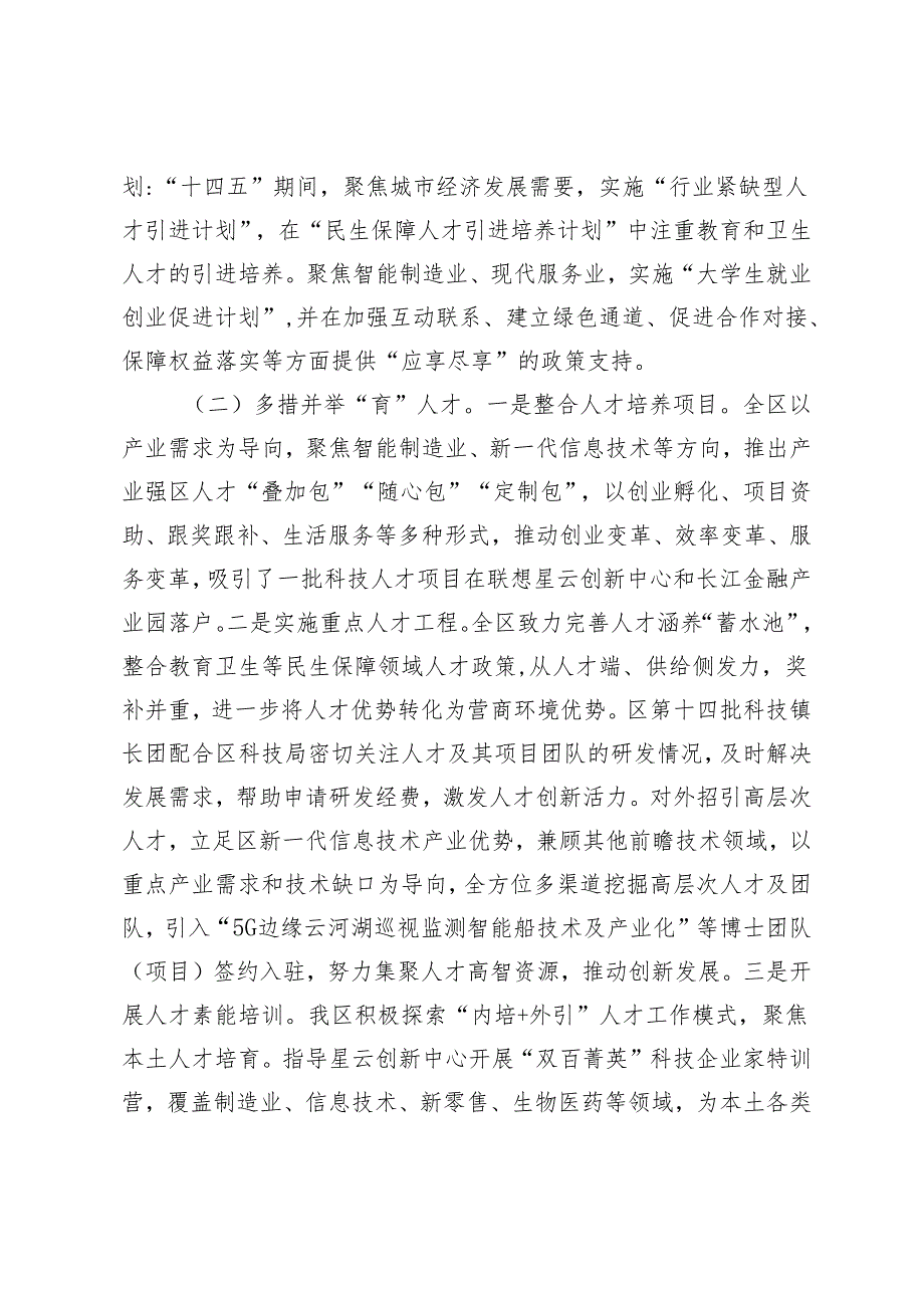 2篇 2024年关于全区人才高质量发展情况的调研报告+关于进一步加强街道管理体制机制改革的思考与建议.docx_第2页