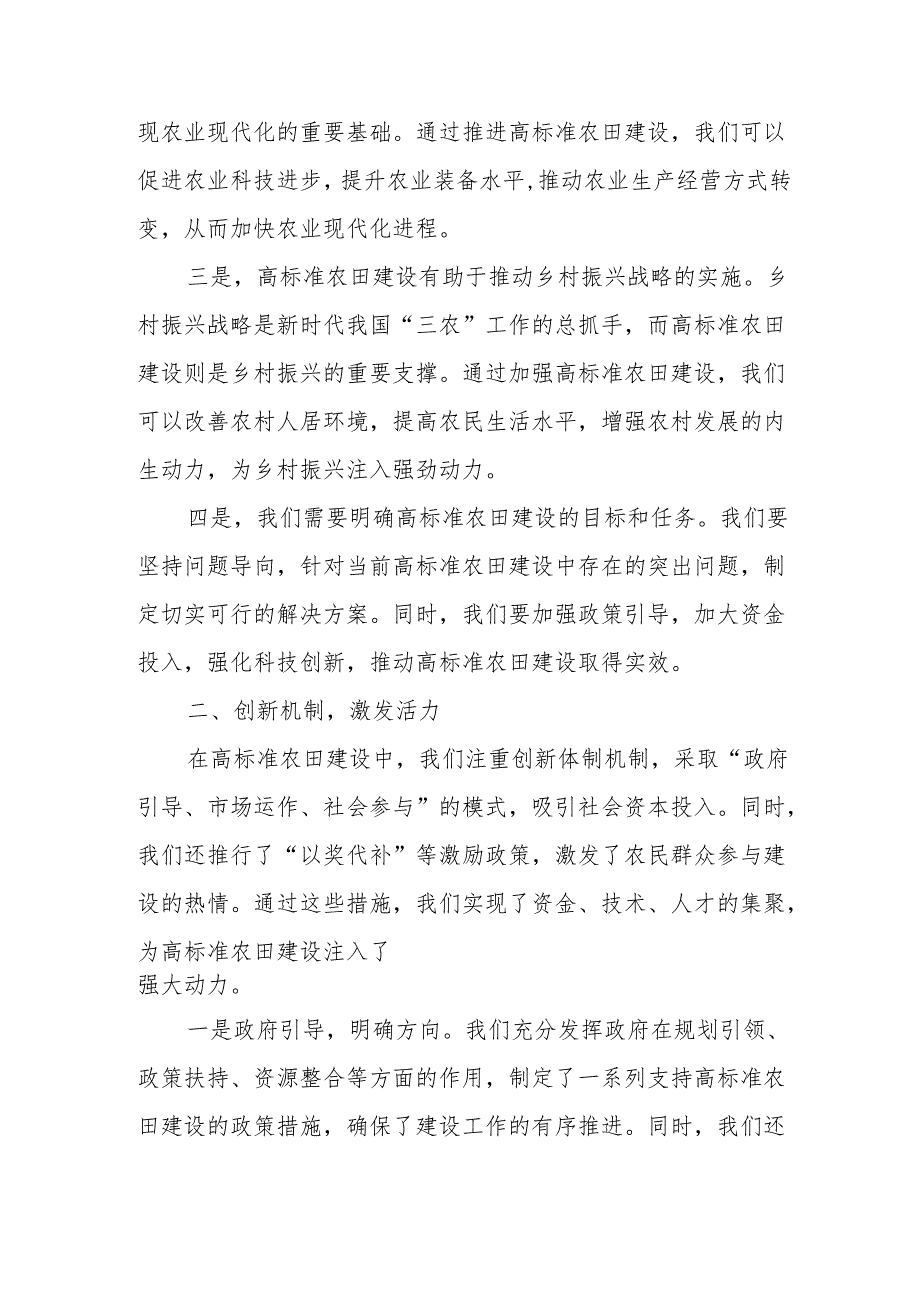 某县农业农村局局长在全市冬春高标准农田建设推进会上的典型发言.docx_第2页