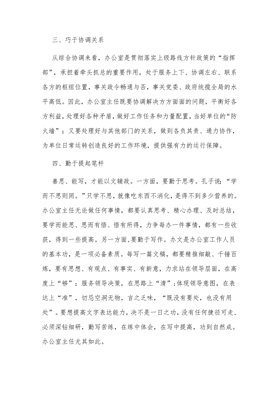 对办公室主任这一职务的理解.docx_第2页