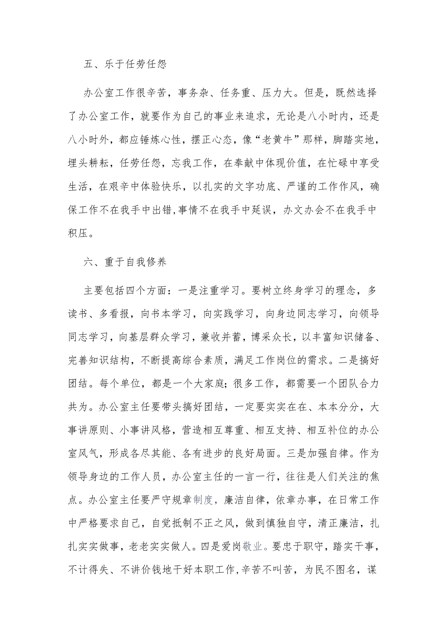 对办公室主任这一职务的理解.docx_第3页