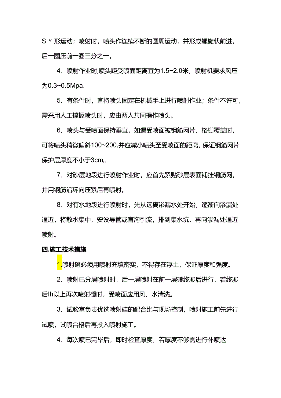 基坑边坡网喷混凝土施工方案.docx_第2页