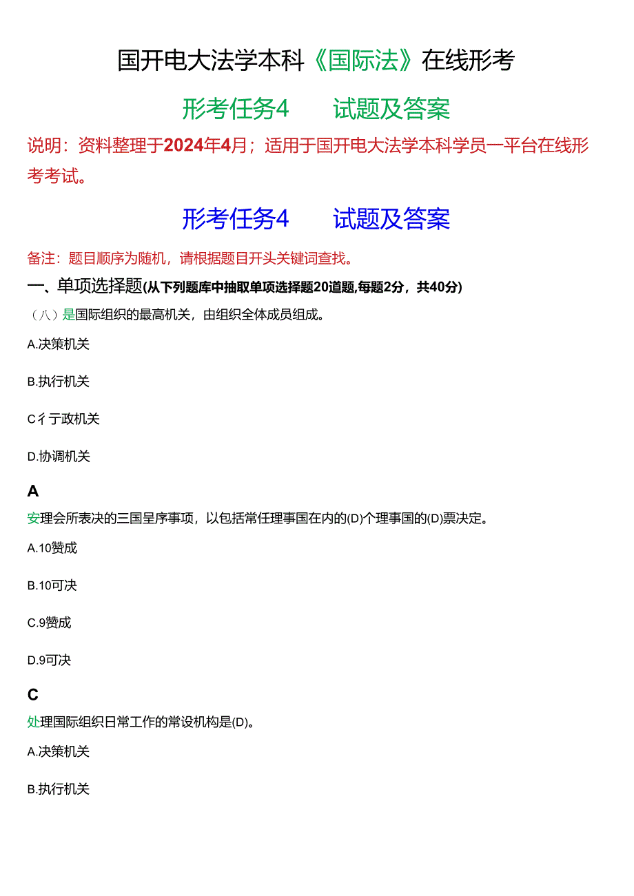 2024春期]国开电大法学本科《国际法》在线形考(形考任务4)试题及答案.docx_第1页