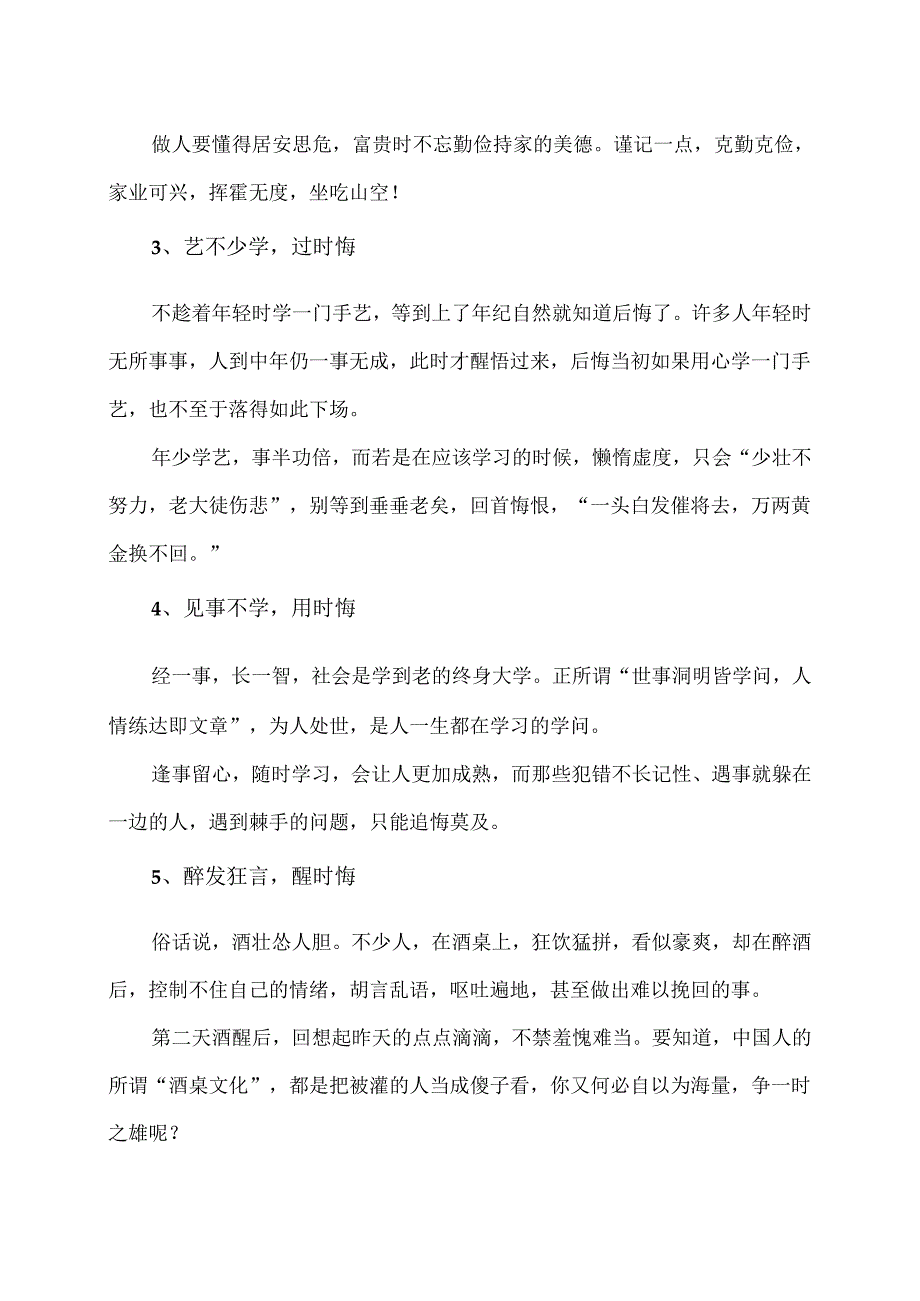 读北宋寇准《六悔铭》（2024年）.docx_第2页