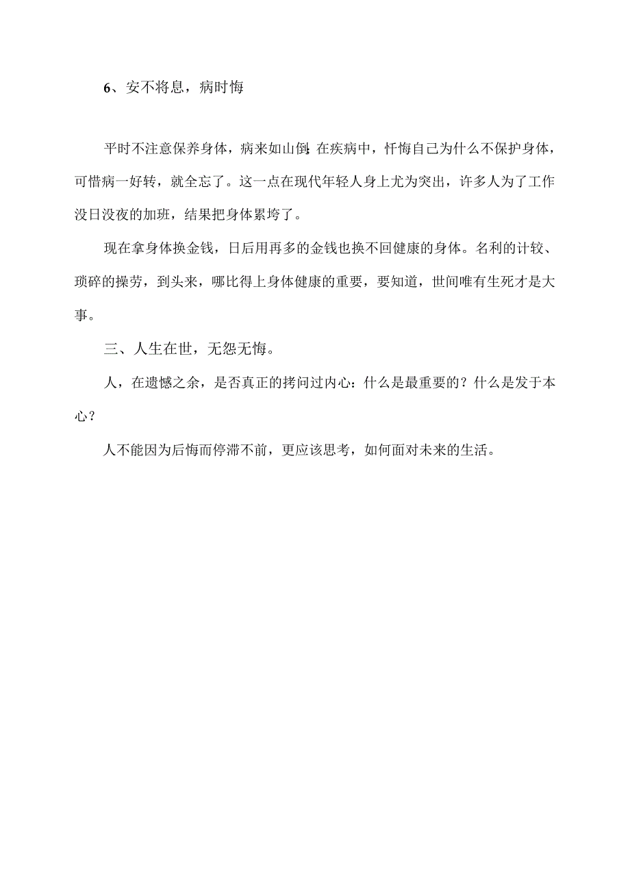 读北宋寇准《六悔铭》（2024年）.docx_第3页