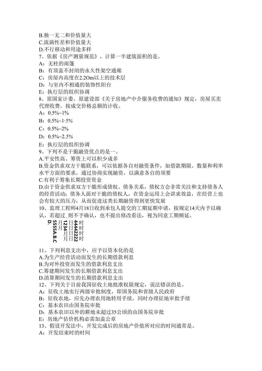 内蒙古2024年下半年房地产估价师《制度与政策》：项目手册制度考试试卷.docx_第2页