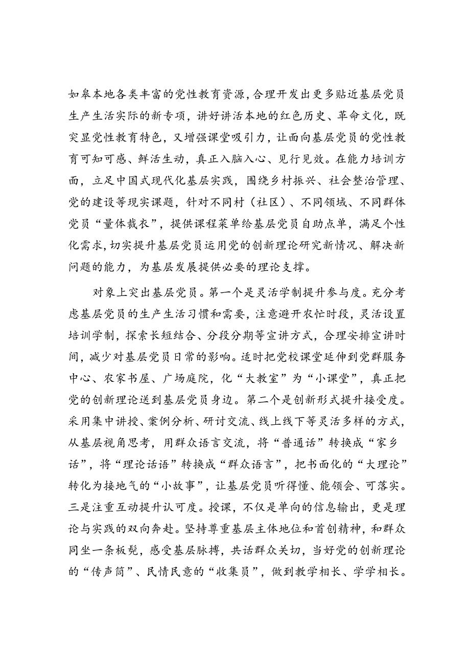 紧扣关键要素推进基层党校基本培训.docx_第2页