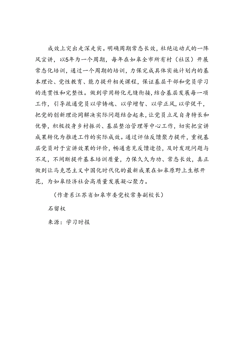 紧扣关键要素推进基层党校基本培训.docx_第3页