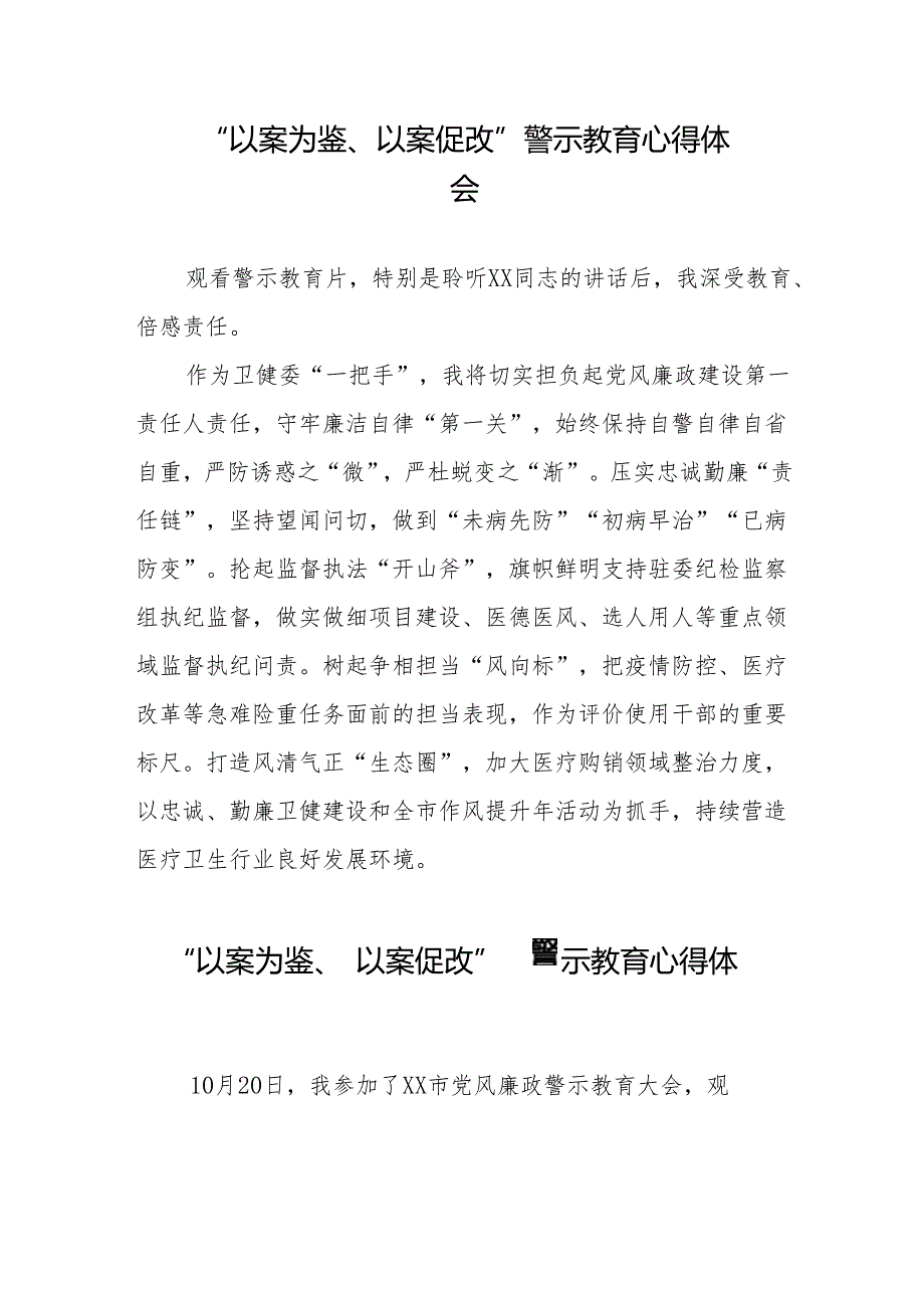 2024年党员干部“以案为鉴、以案促改”警示教育大会心得体会二十篇.docx_第2页