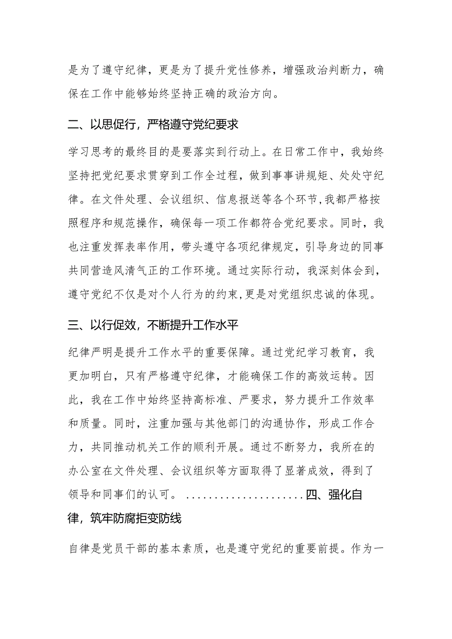 党纪学习教育研讨交流发言.docx_第2页