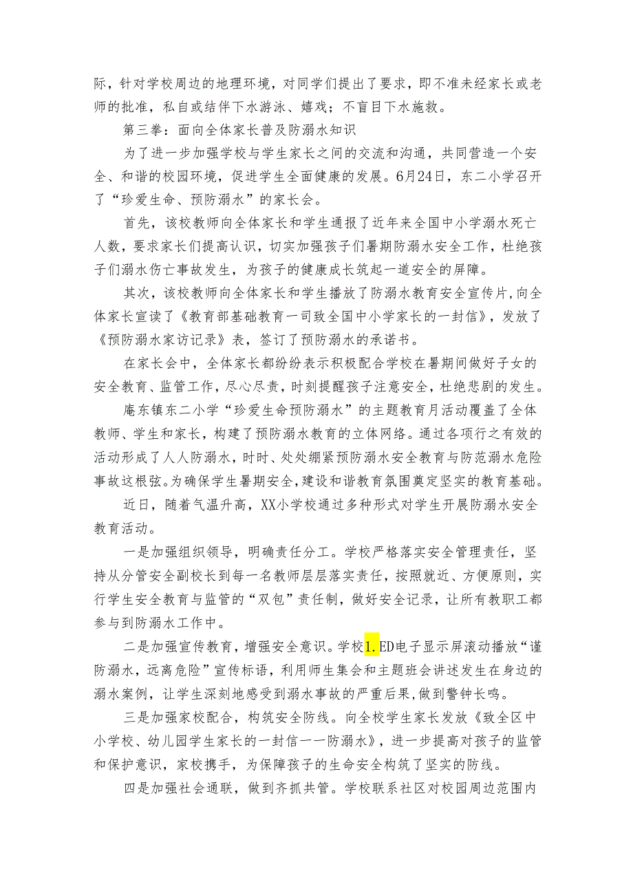 2024防溺水安全教育宣传活动总结（33篇）.docx_第2页