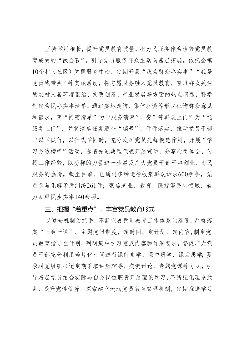 范文 镇党委书记在县2024年党员教育大会上的交流发言.docx_第2页