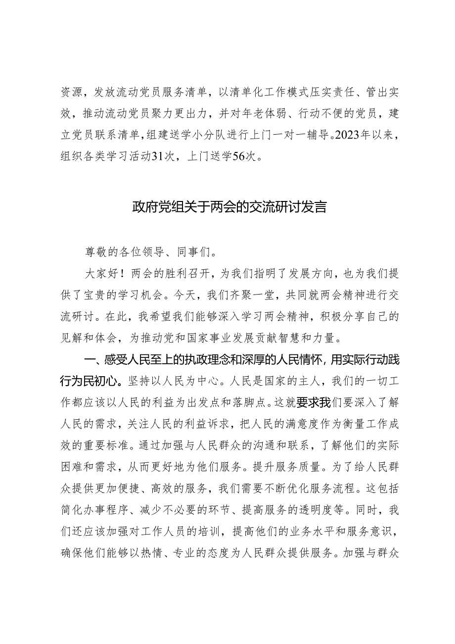 范文 镇党委书记在县2024年党员教育大会上的交流发言.docx_第3页