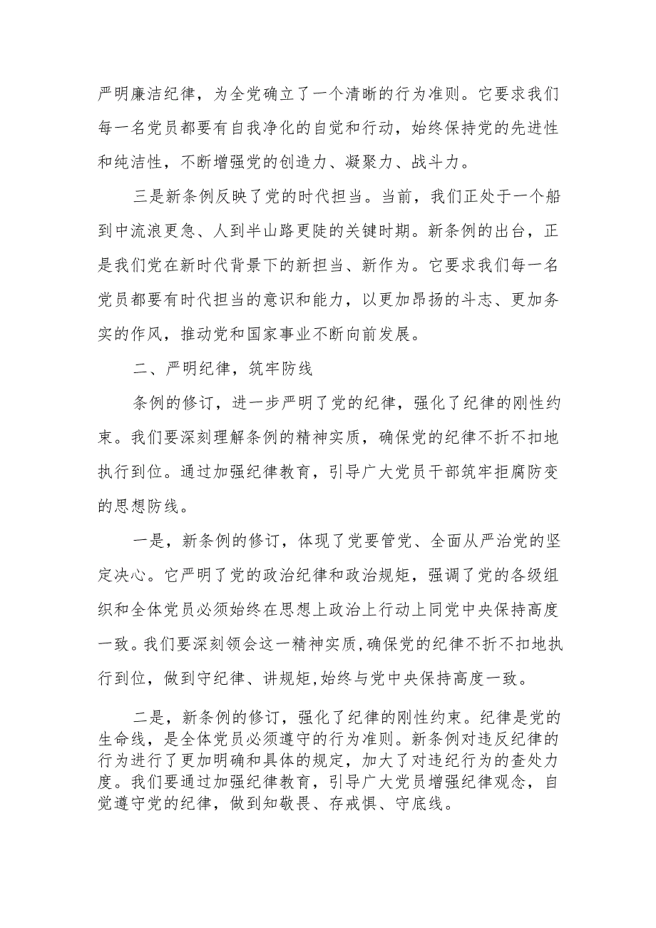 某县政协主席学习新修订的《中国共产党纪律处分条例》研讨发言提纲.docx_第2页