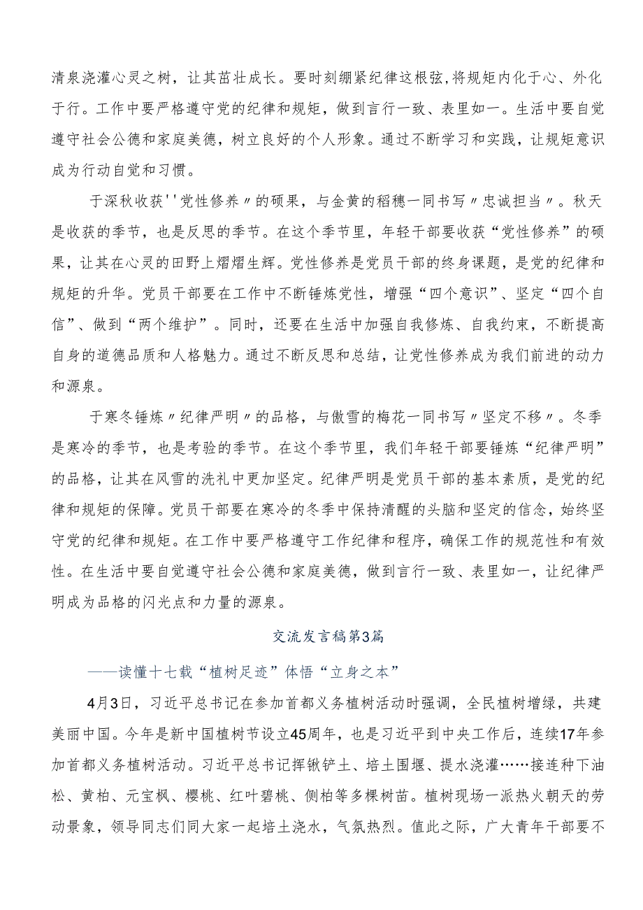 （多篇汇编）2024年党纪学习教育的研讨材料、心得体会.docx_第3页