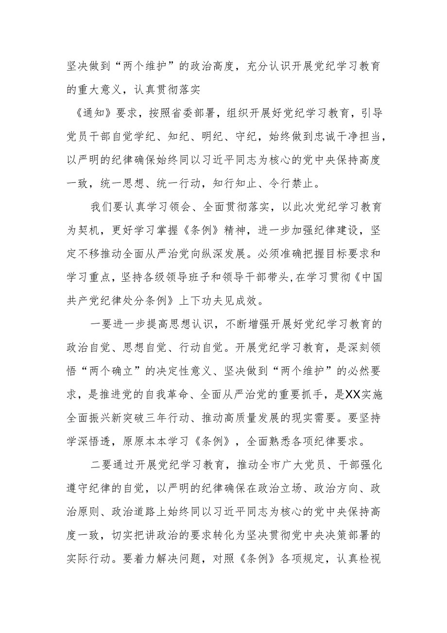 在党纪学习教育读书班开班仪式上的讲话两篇.docx_第2页