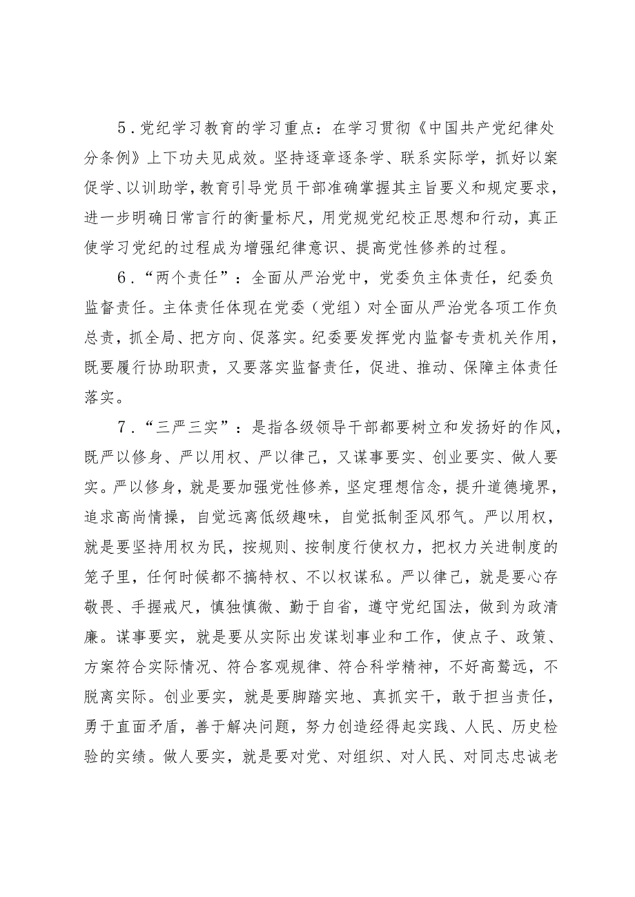 3套 党纪学习教育应知应会知识点（100条）+新修订《中国共产党纪律处分条例》应知应会测试题及答案.docx_第2页