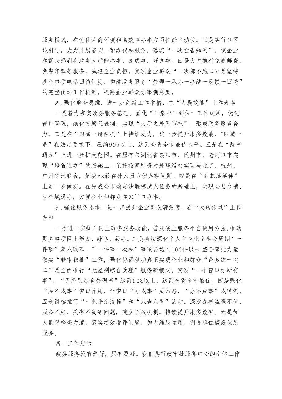 县行政审批服务中心破解群众办事堵点提升政务服务水平情况报告.docx_第3页