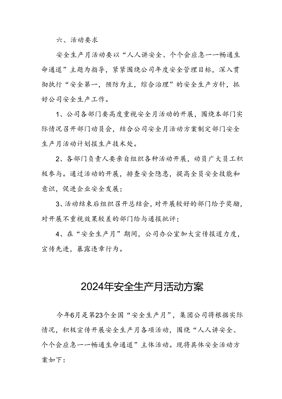 2024年建筑施工项目部安全生产月活动方案 （7份）.docx_第3页