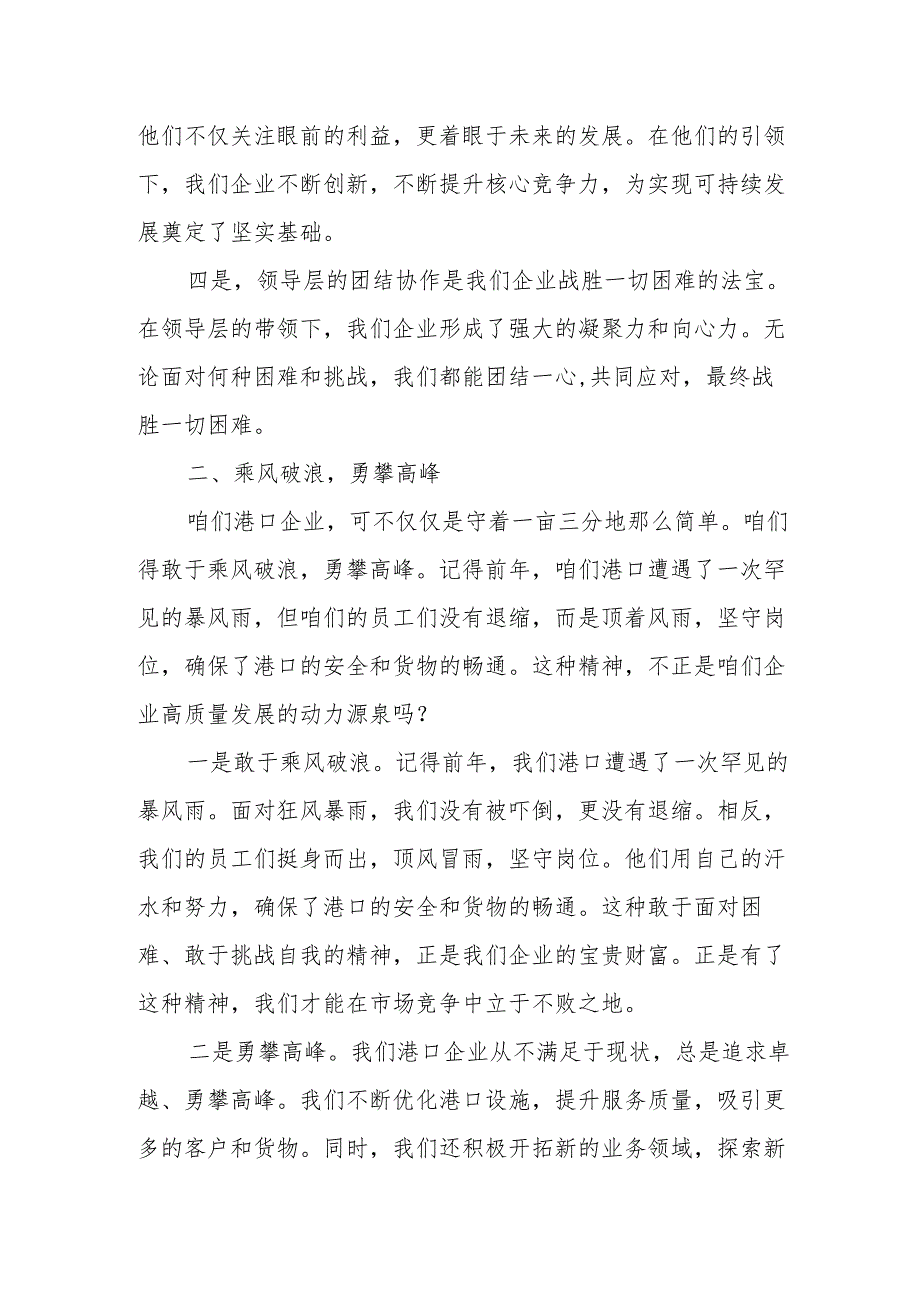 港口企业关于深刻把握国有经济和国有企业高质量发展根本遵循专题研讨发言提纲.docx_第2页