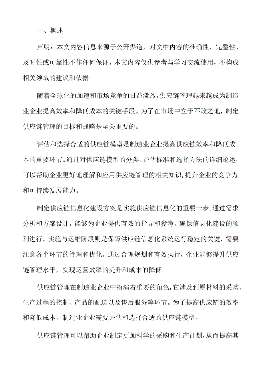 制造业企业质量管理与品牌保障分析报告.docx_第2页