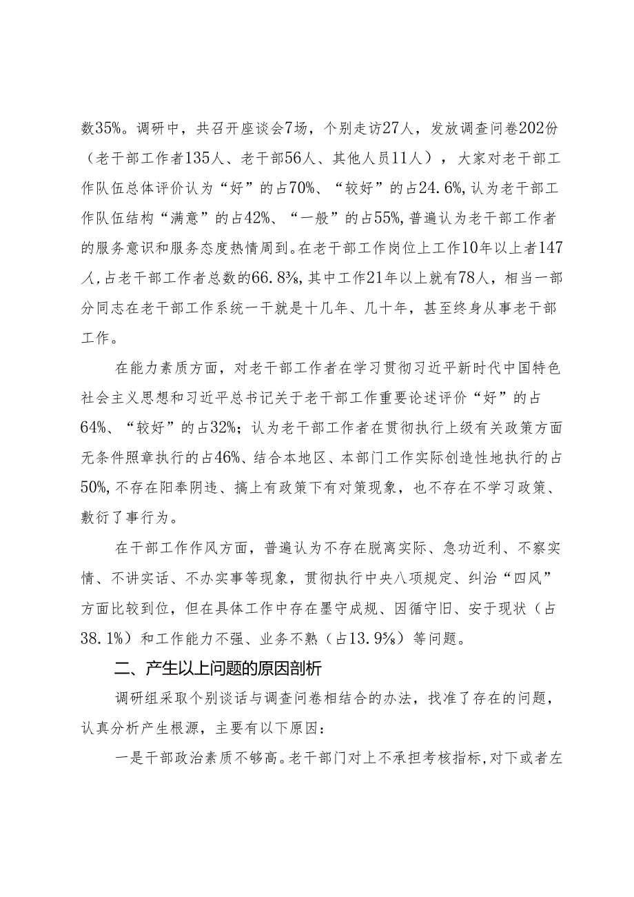 对新时代老干部工作队伍建设的思考.docx_第2页