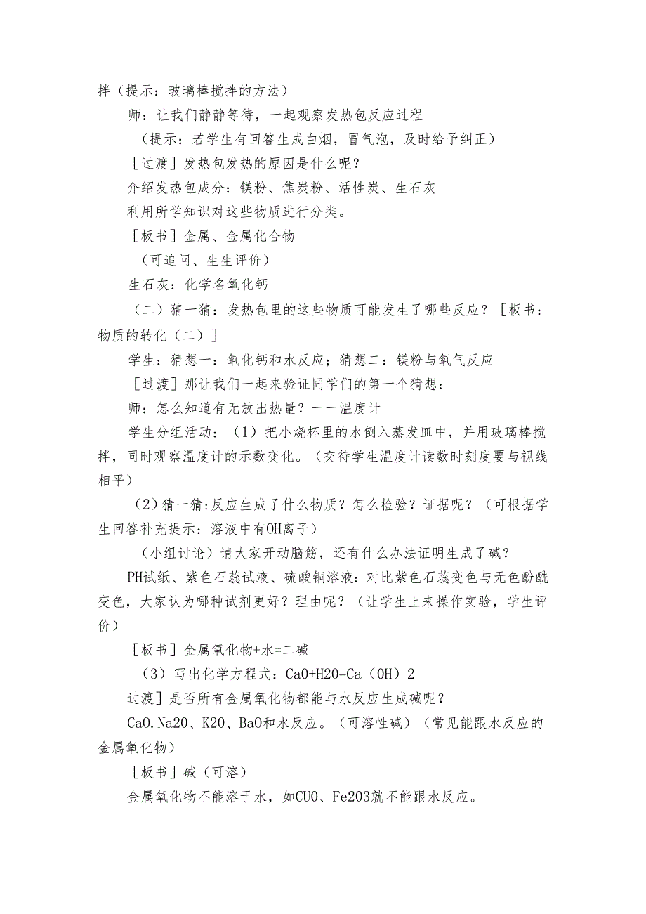 5 物质的转化 (二)金属及其化合物的转化 公开课一等奖创新教案.docx_第2页