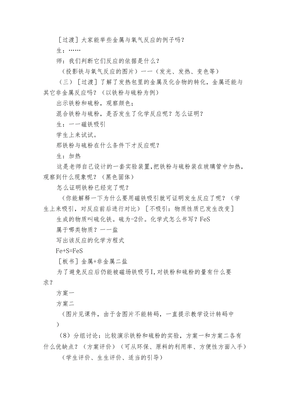 5 物质的转化 (二)金属及其化合物的转化 公开课一等奖创新教案.docx_第3页