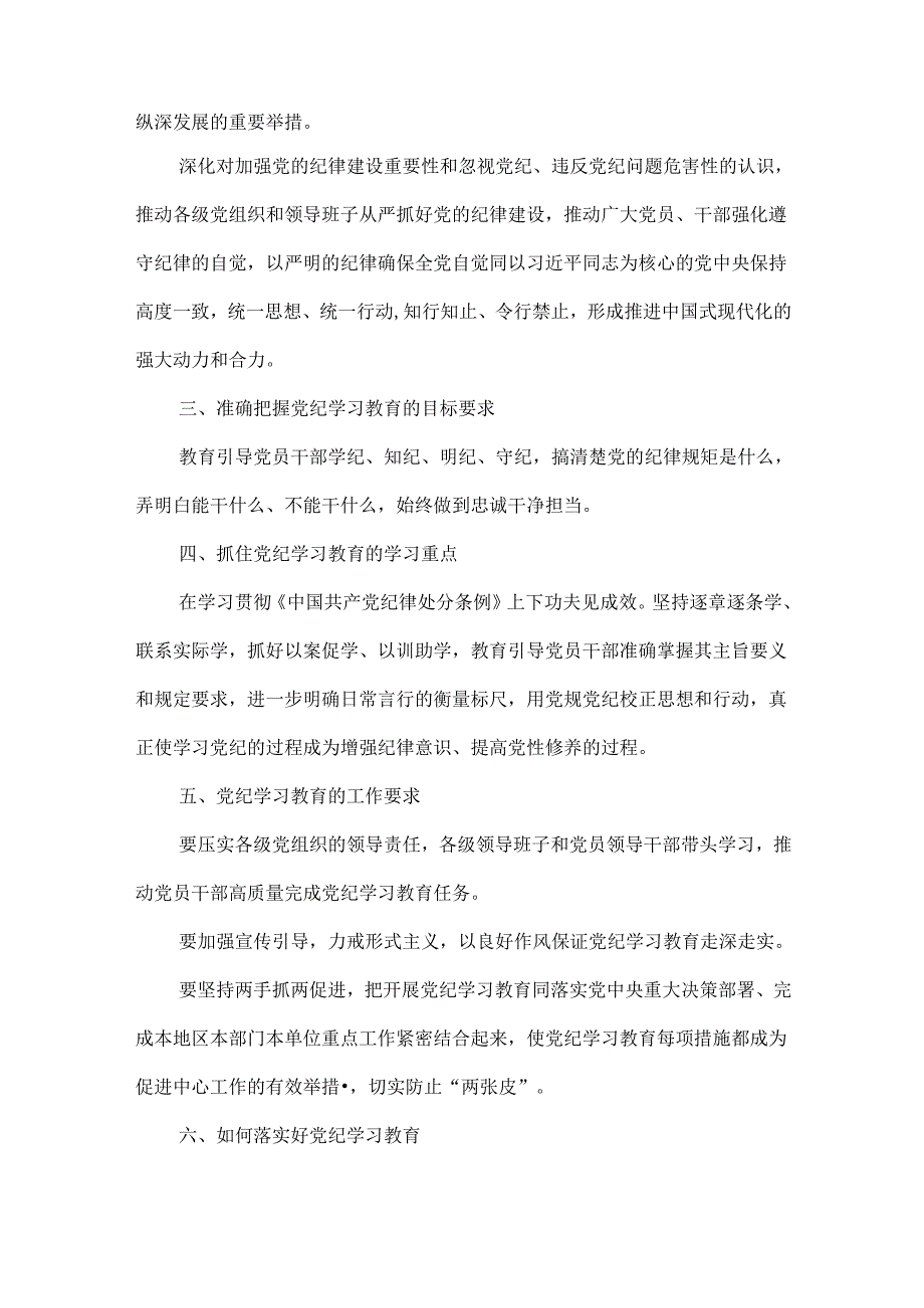 最新2024在全党开展党纪学习教育动员讲话.docx_第2页