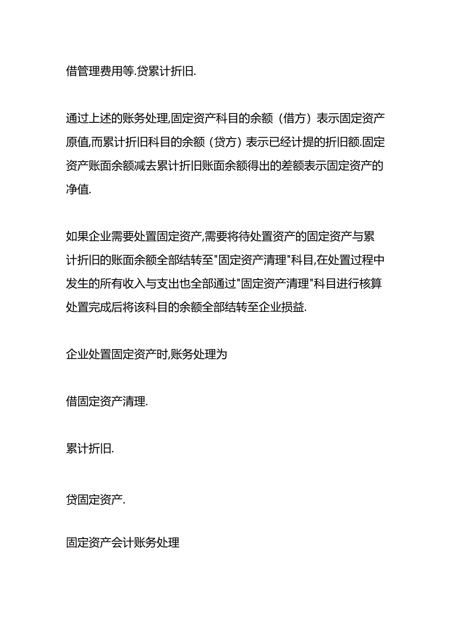 做账实操-固定资产会计账务处理分录.docx_第2页