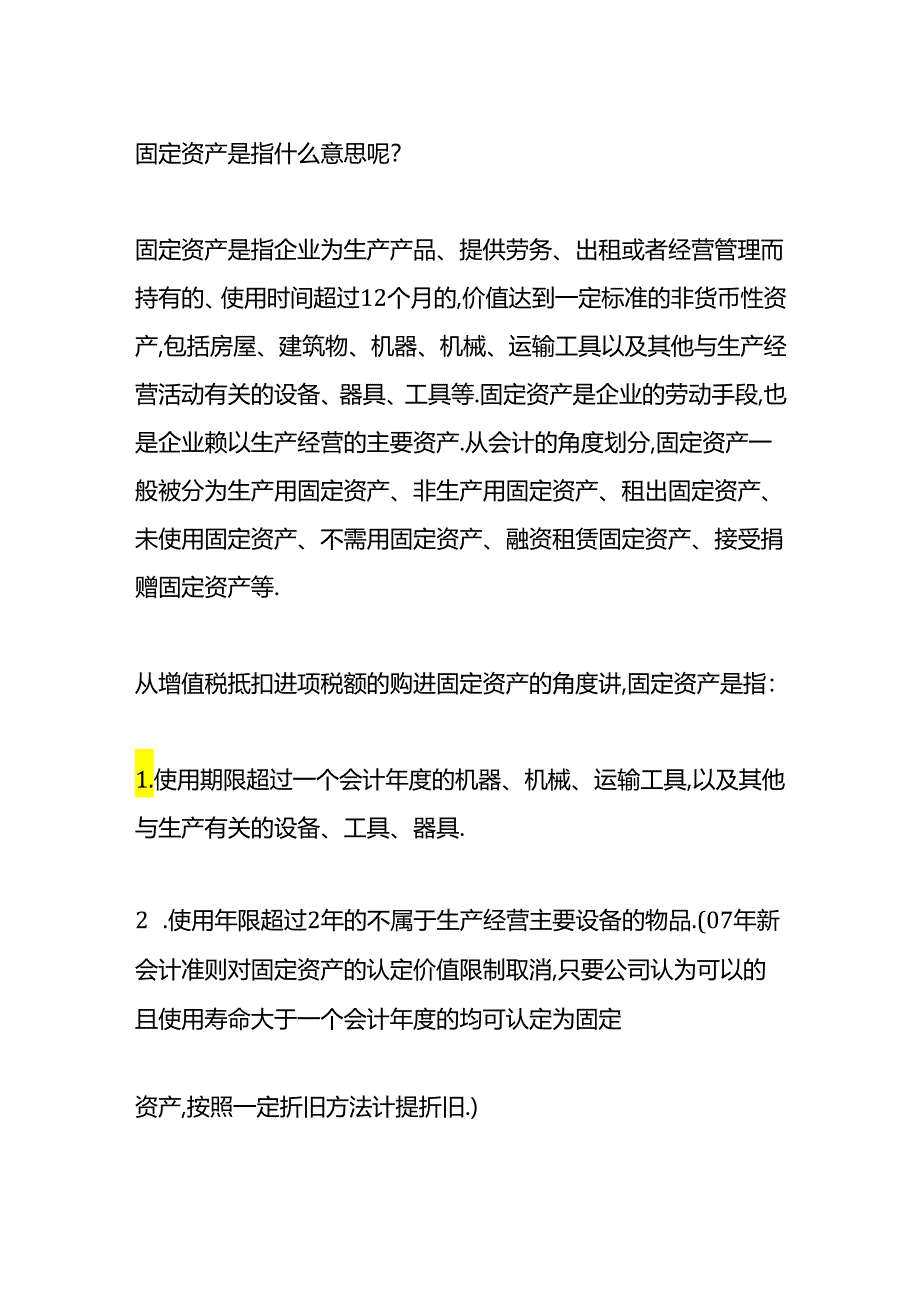 做账实操-固定资产会计账务处理分录.docx_第3页