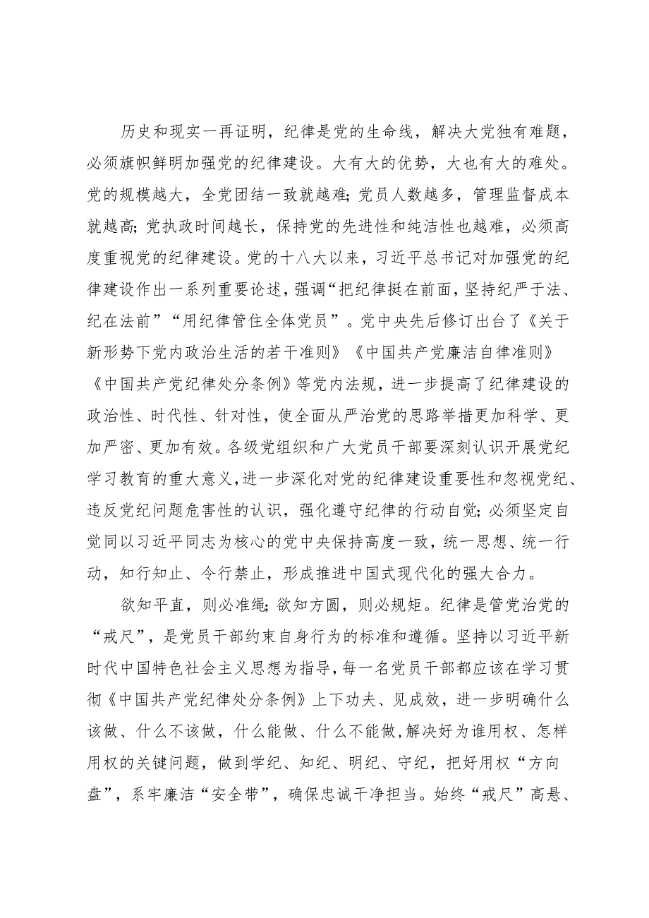 党纪学习教育∣06评论文章：加强纪律性革命无不胜——江西日报评论员.docx_第2页