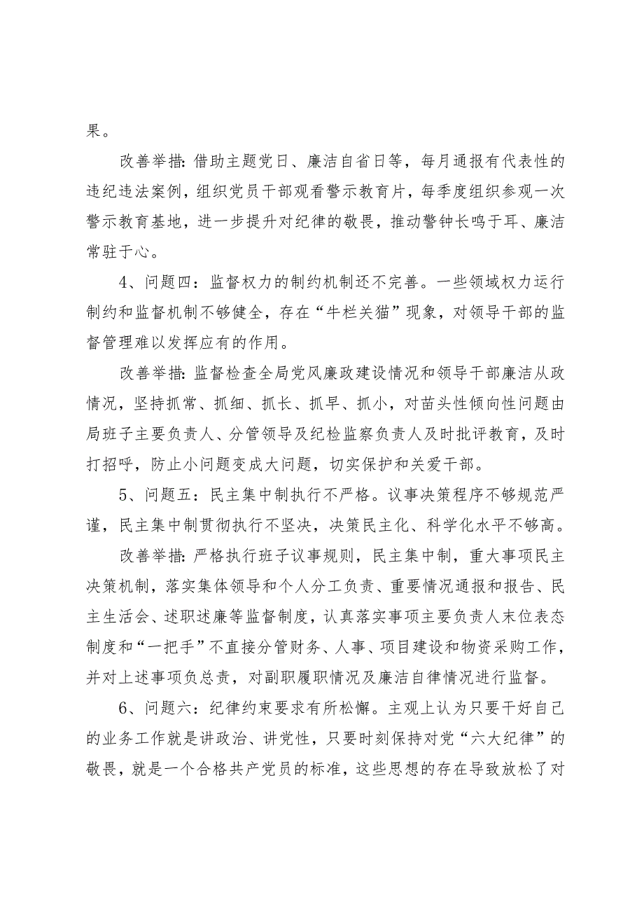 党纪学习教育问题清单（部门和个人含改善举措）.docx_第2页