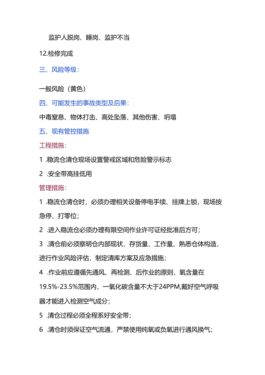 篦冷机检修风险管控.docx_第2页