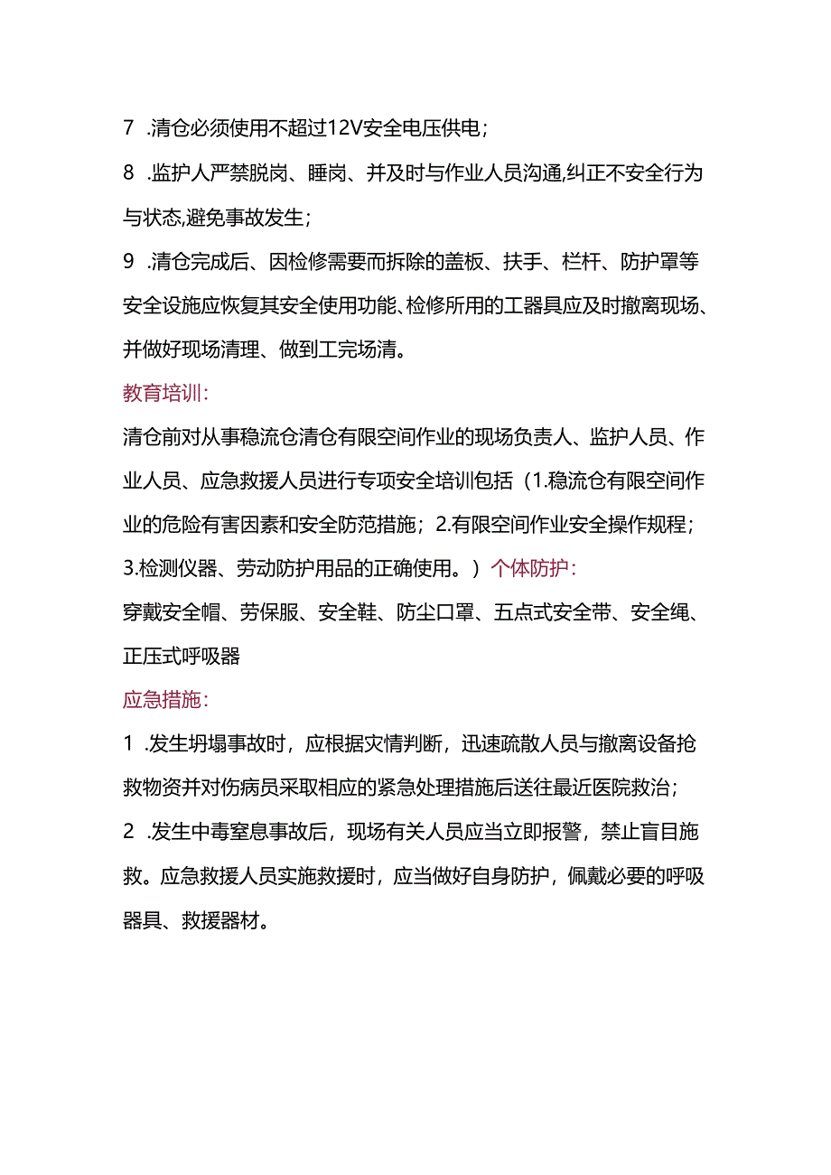 篦冷机检修风险管控.docx_第3页