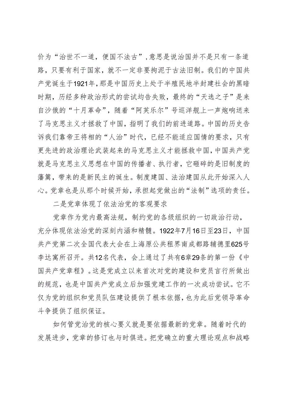 2024年党章学习心得：“法莫如显而术不欲见”（附2024年新版入党申请书）.docx_第2页