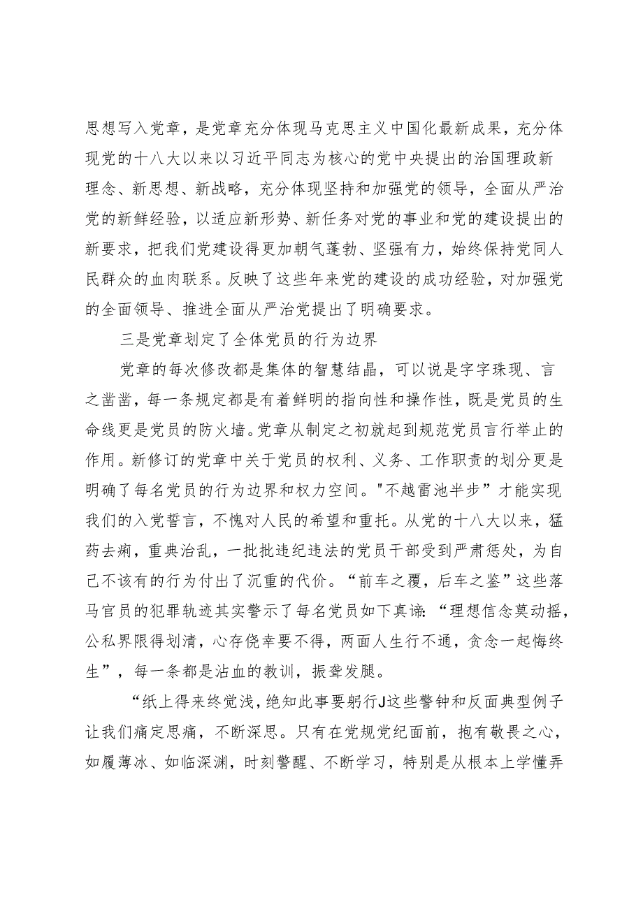 2024年党章学习心得：“法莫如显而术不欲见”（附2024年新版入党申请书）.docx_第3页