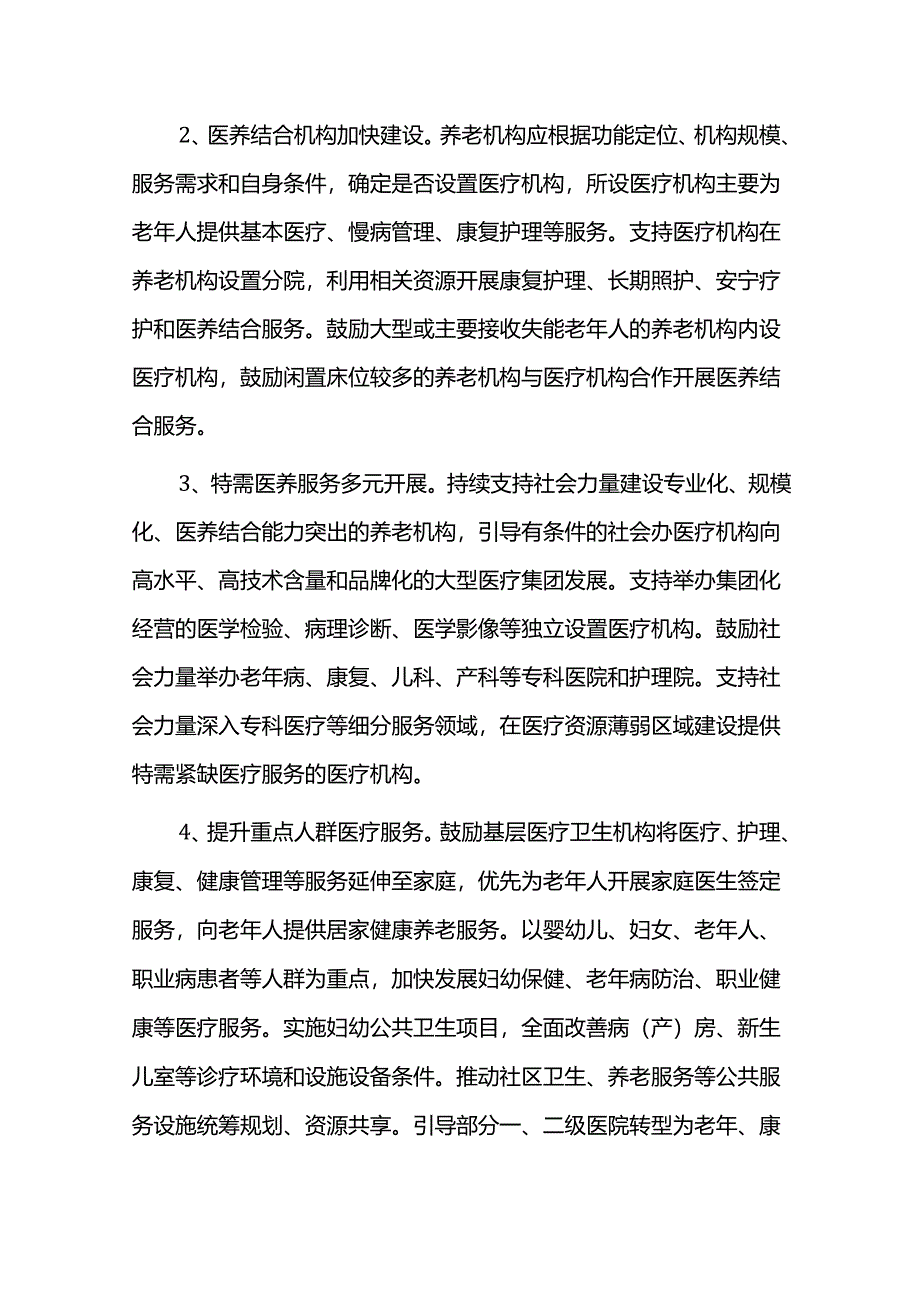 医养结合健康养老产业发展规划实施情况中期评估报告.docx_第3页