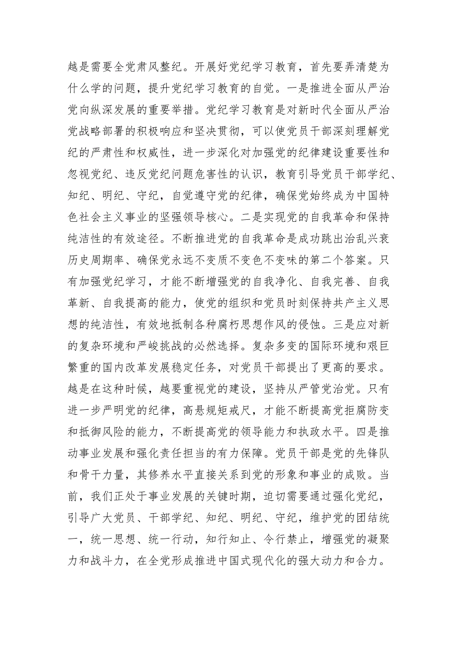 党纪学习教育警示教育专题党课讲稿.docx_第2页