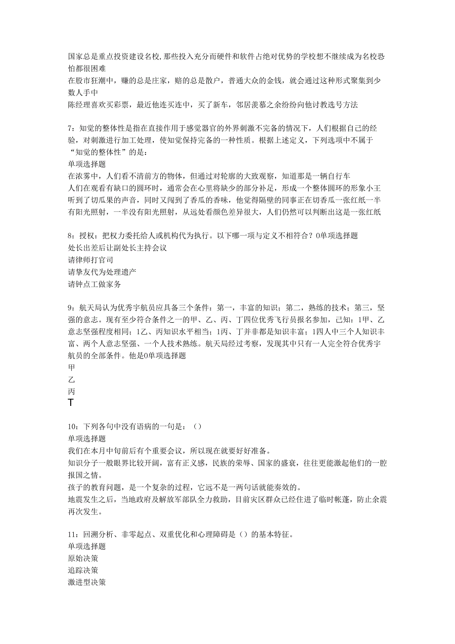 中原2020年事业编招聘考试真题及答案解析【最新word版】.docx_第2页